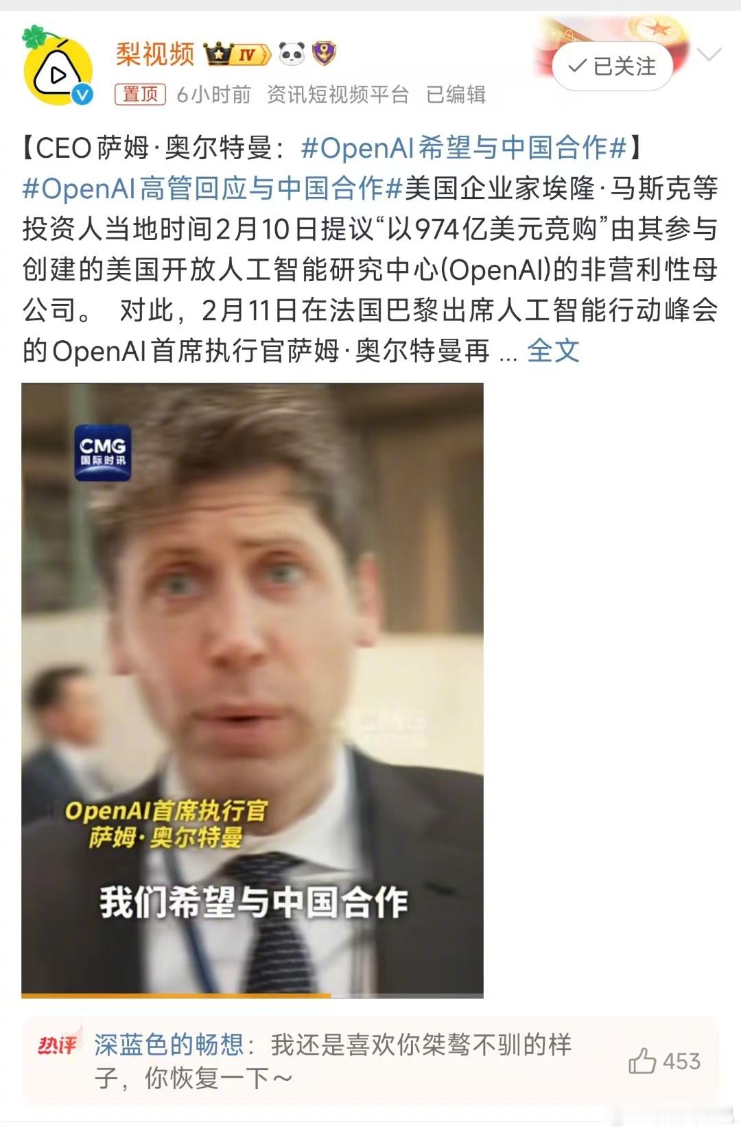 OpenAI 创始人及 CEO Sam·Altman 近日在巴黎出席人工智能行动