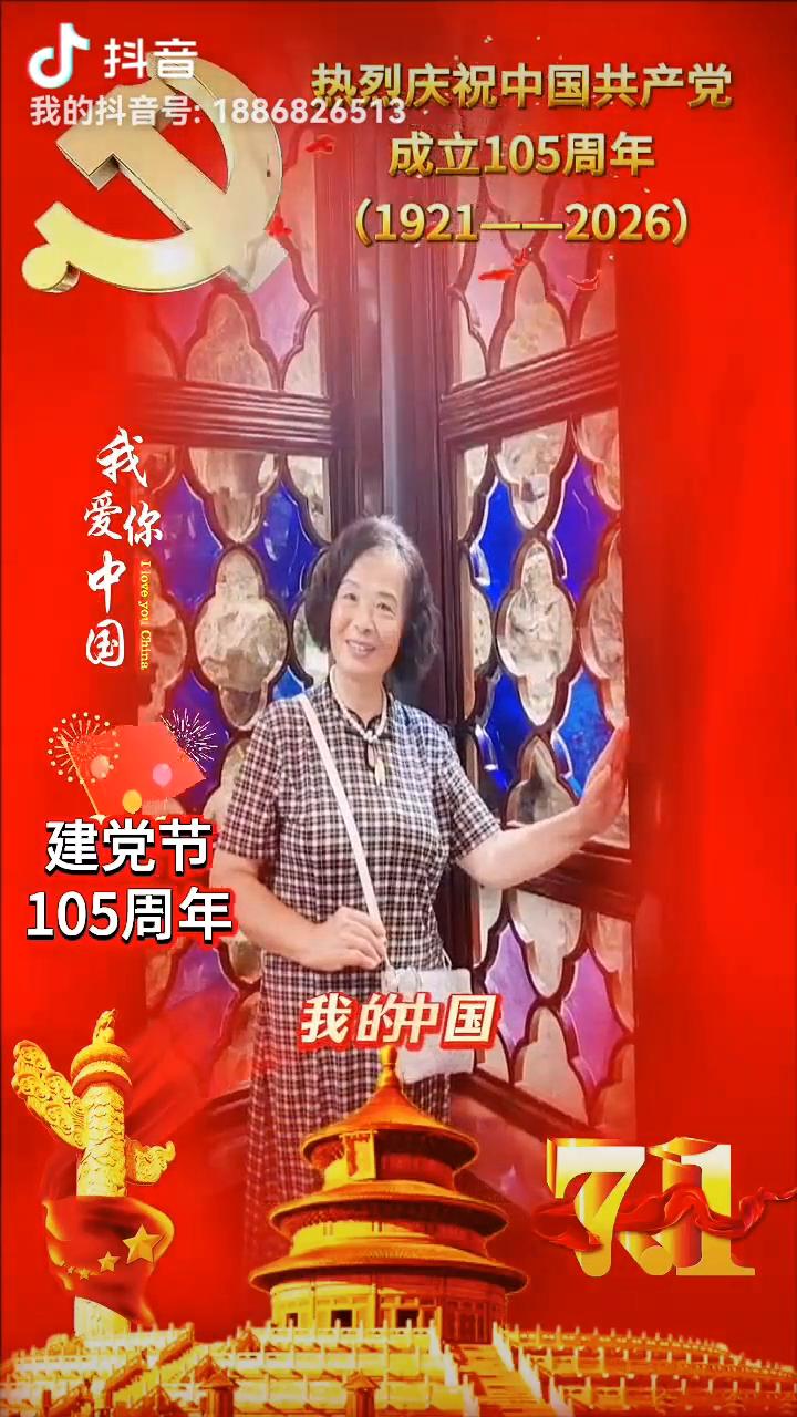 建党节105周年。
今天是你的生日，清晨我放飞一群白鸽，为你街来一枚橄榄叶，鸽子