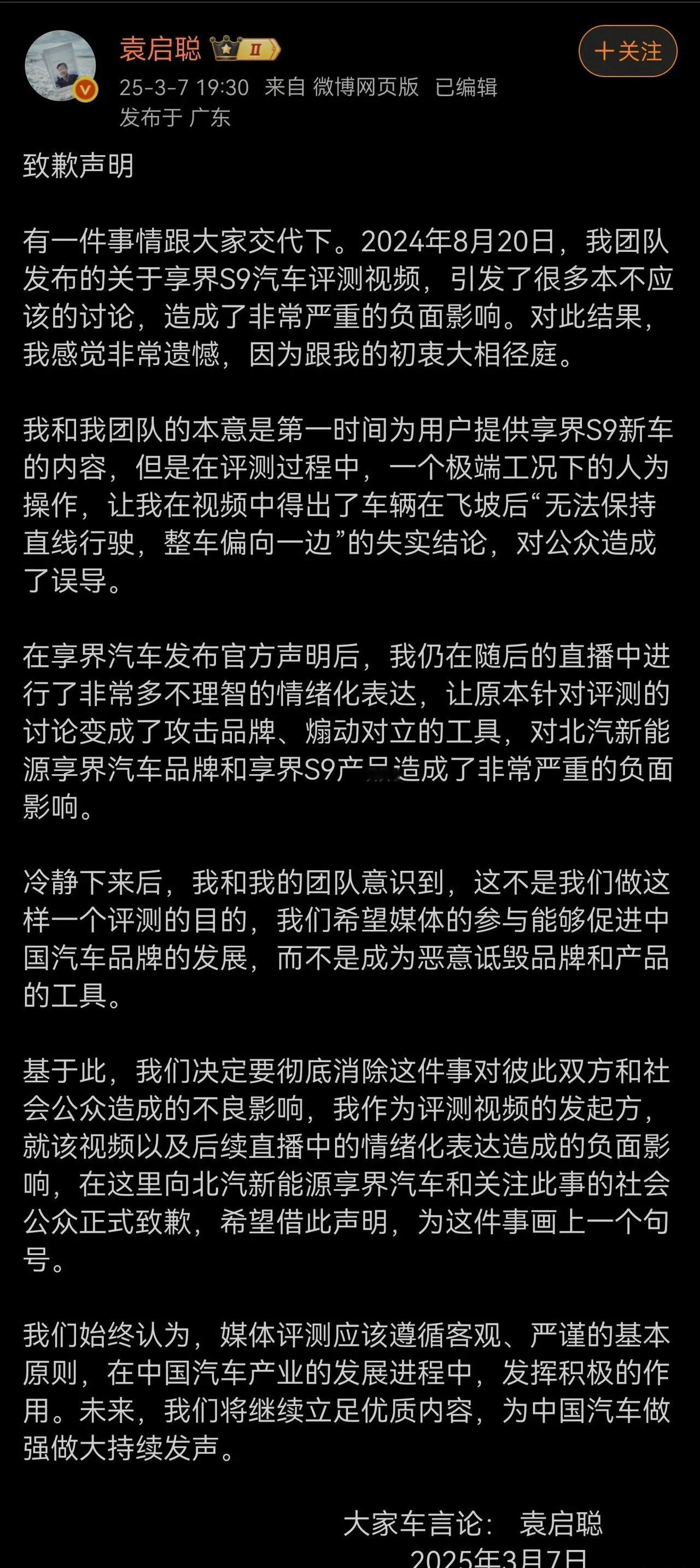 袁启聪正式道歉，理想同学会暗夜日车买了问界M8，貌似觍着脸要投华。

这世道，不