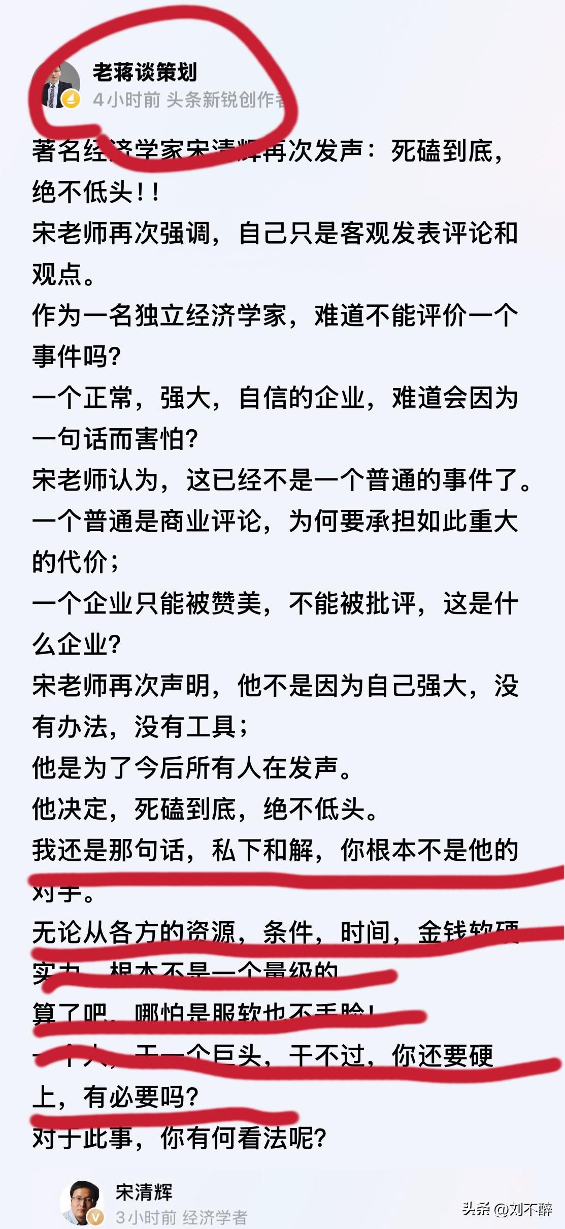 识时务者为俊杰！
老宋坚持“死磕到底，绝不低头。”
蒋老师真诚的劝诫道，“私下和