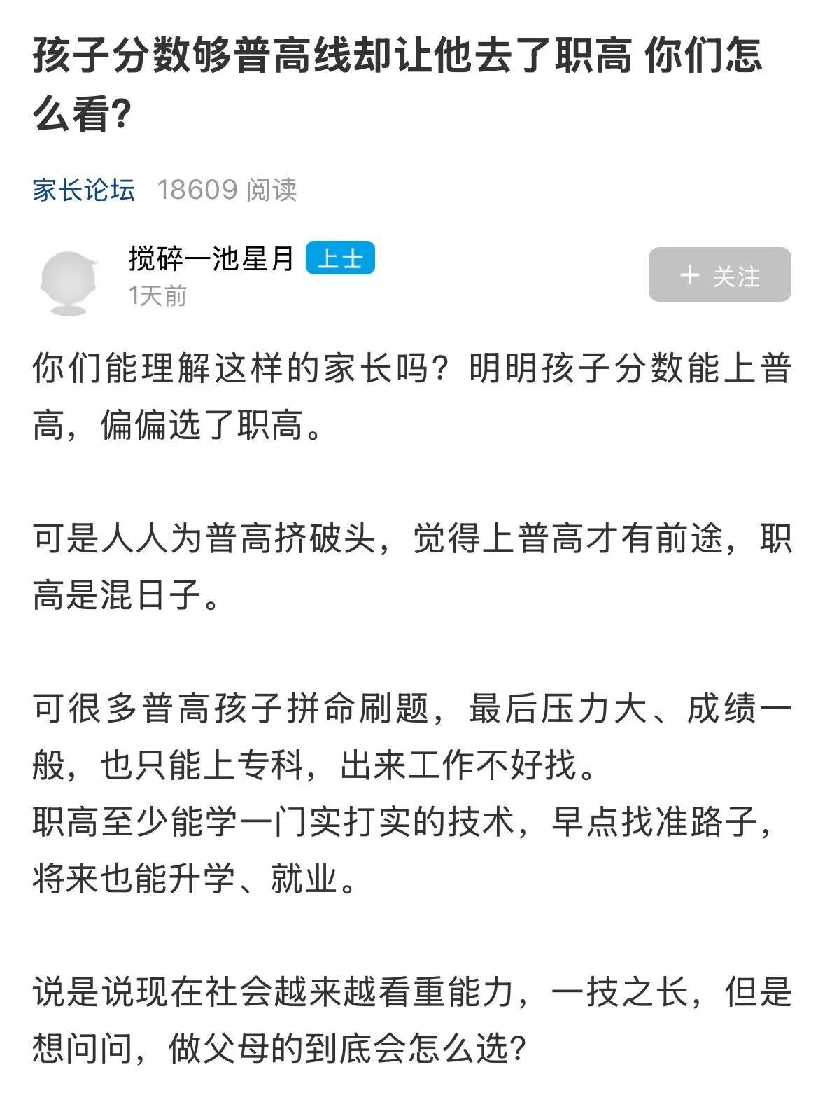 孩子分数能上普高偏偏选职高宁波家长很苦恼 “明明孩子分数能上普高，偏偏选职高！”