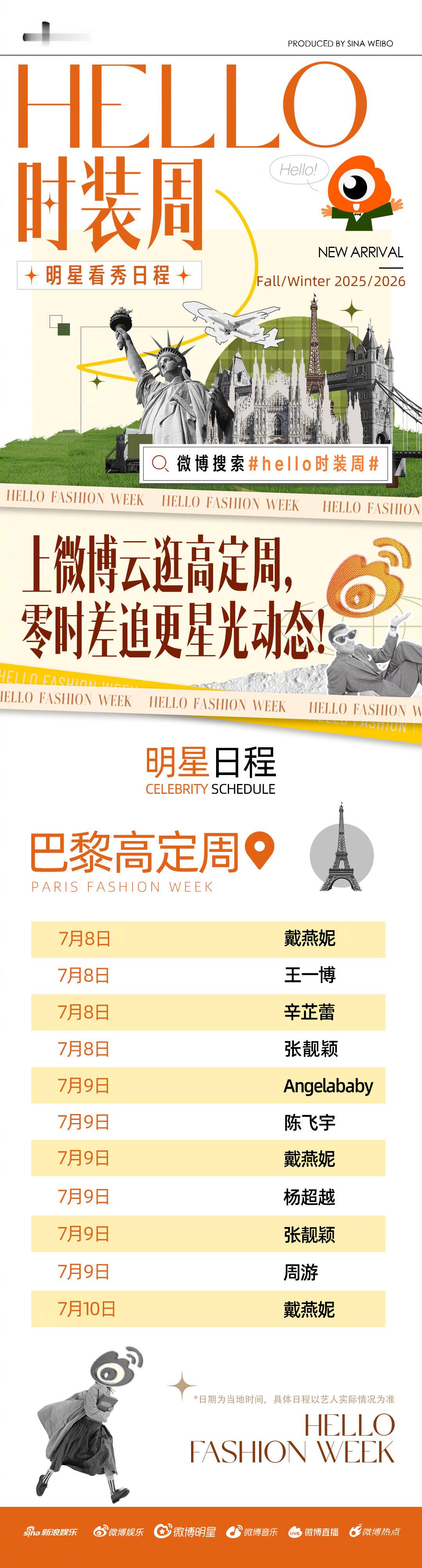 巴黎高定周明星看秀日程Hello时装周2025/2026 秋冬高定周已开场，明星