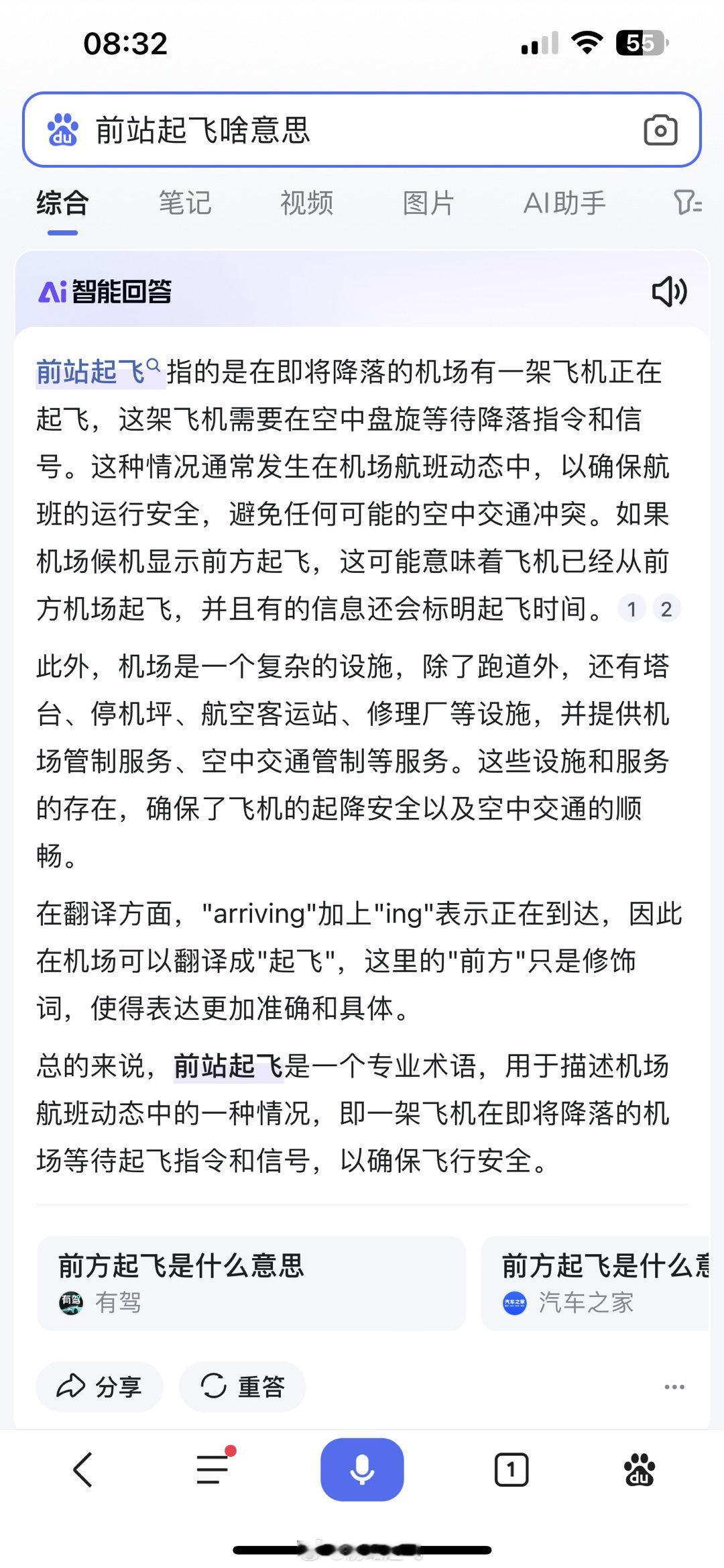 AI觉得他比我更懂什么是 “前站起飞”？其实就是“前序航班起飞”，“在途”，韩语