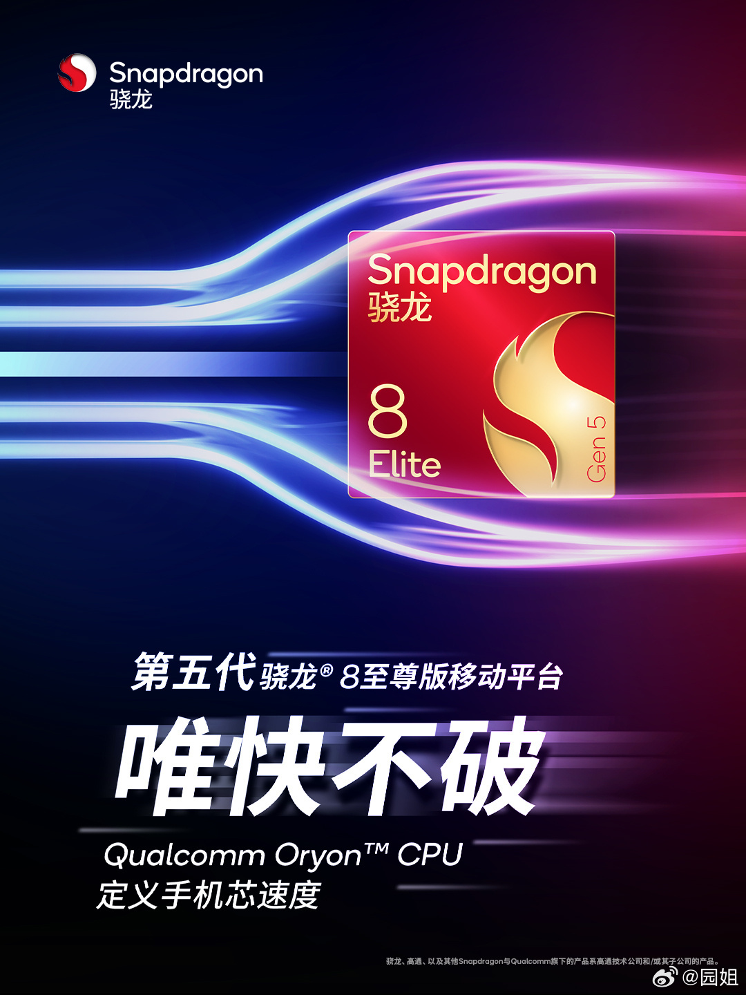 第五代骁龙8至尊版终于来了，性能上简单来说确实很至尊，最高4.6GHz的主频加上