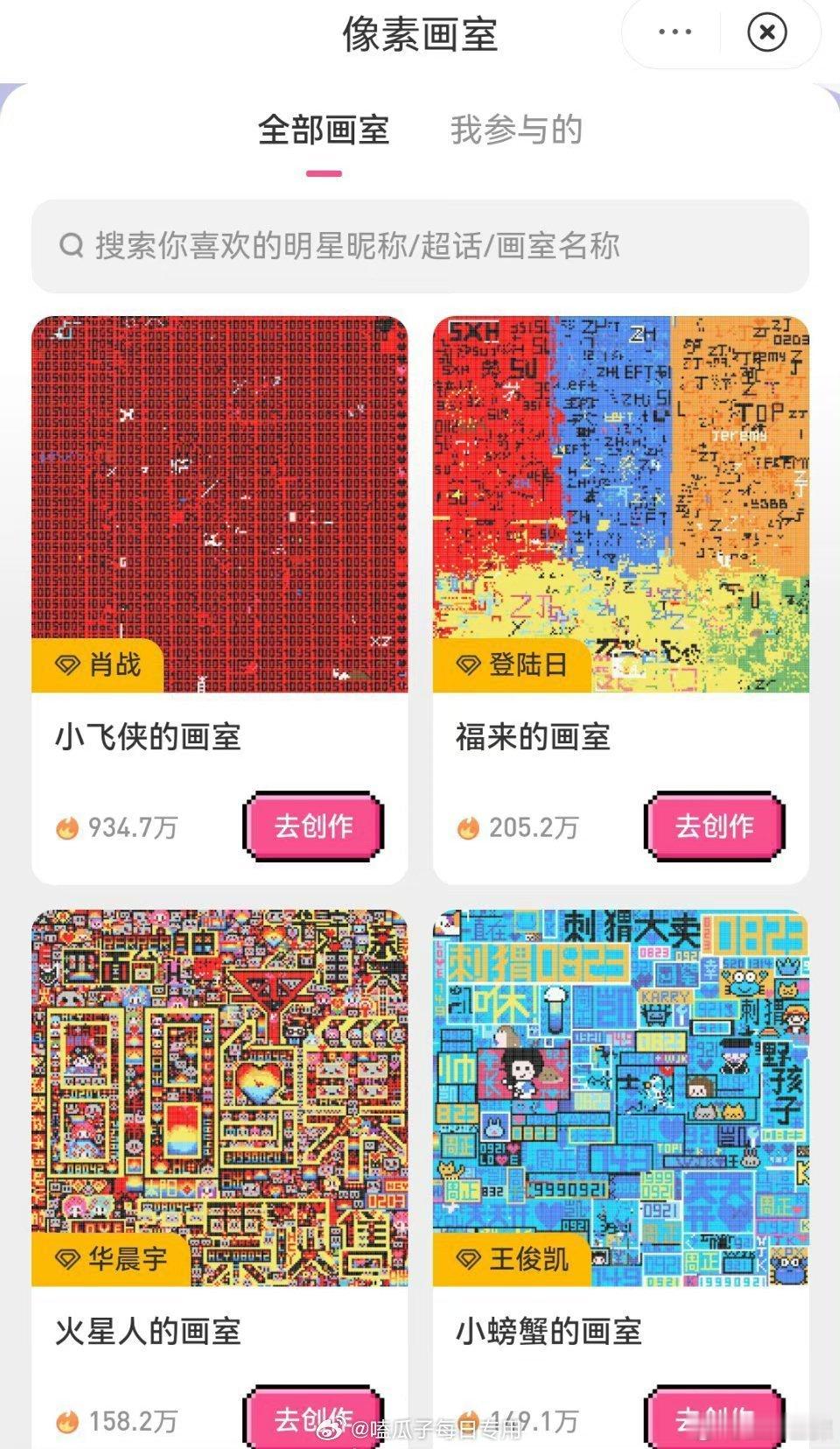 明星像素画室热度排行榜，肖战断层第一，还得是内娱男顶流top，红红火火🔥[打c