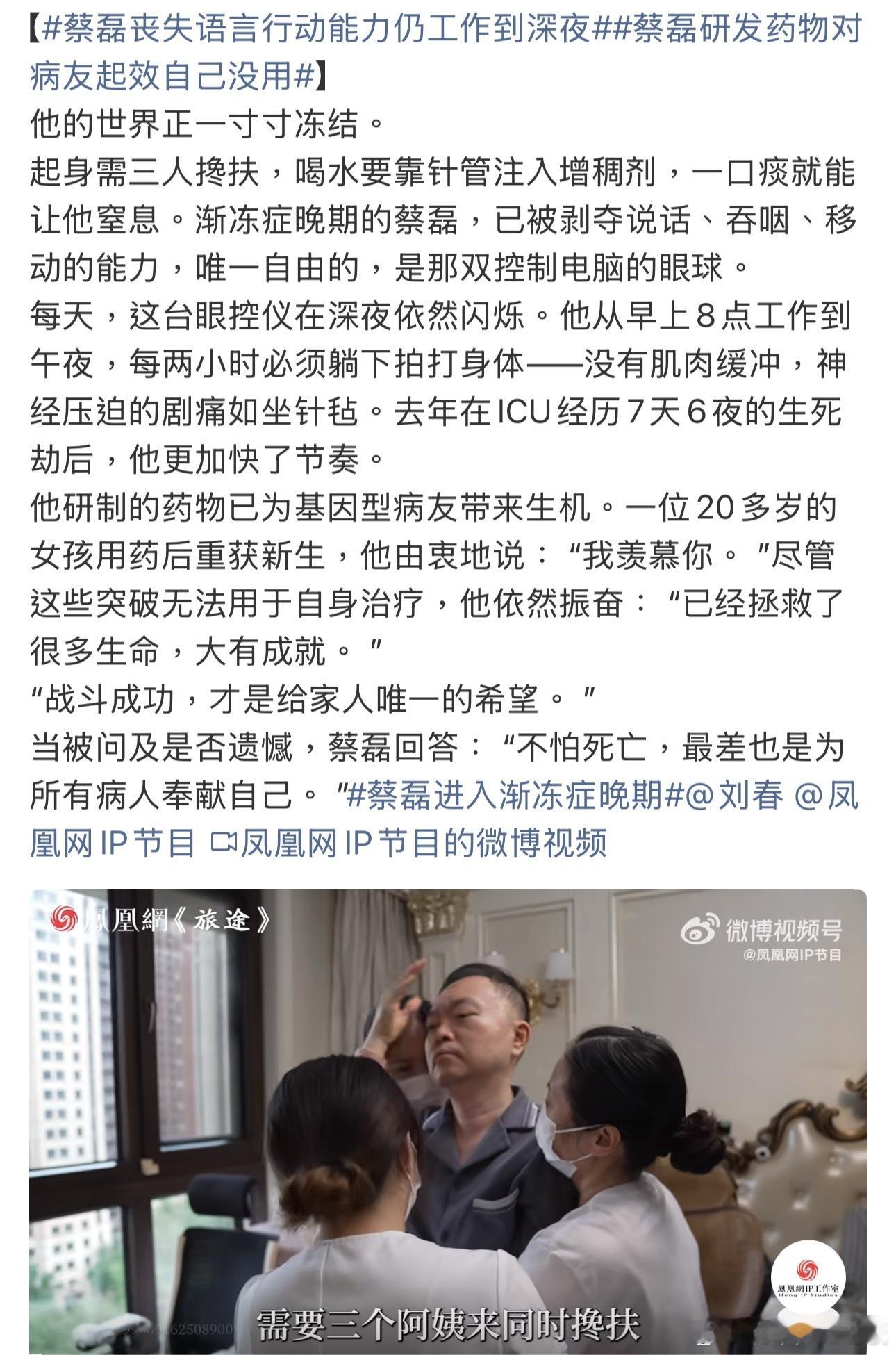 蔡磊研发药物对病友起效自己没用从试药45款、险些丧命的“超级小白鼠”，到联动AI