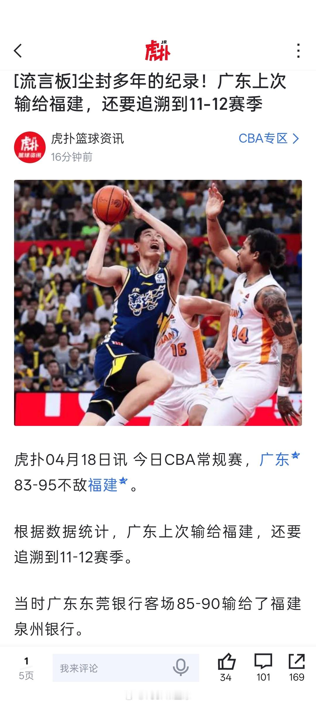 曾经的广东队是一直创造纪录，现在的广东队是一直是在打“破”纪录。福建男篮战胜广东