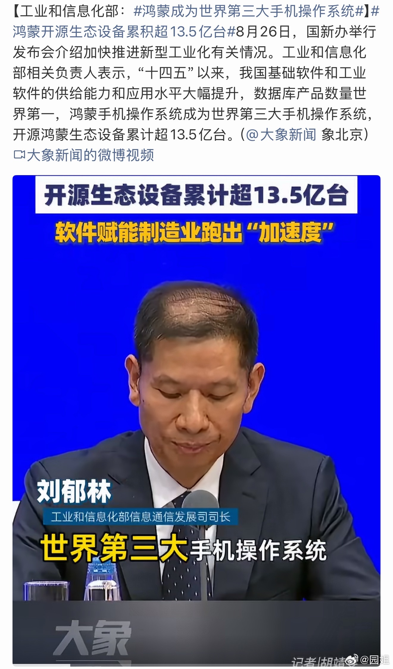 #鸿蒙成为世界第三大手机操作系统#鸿蒙设备已累计13.5亿台，这个数据发展还是很