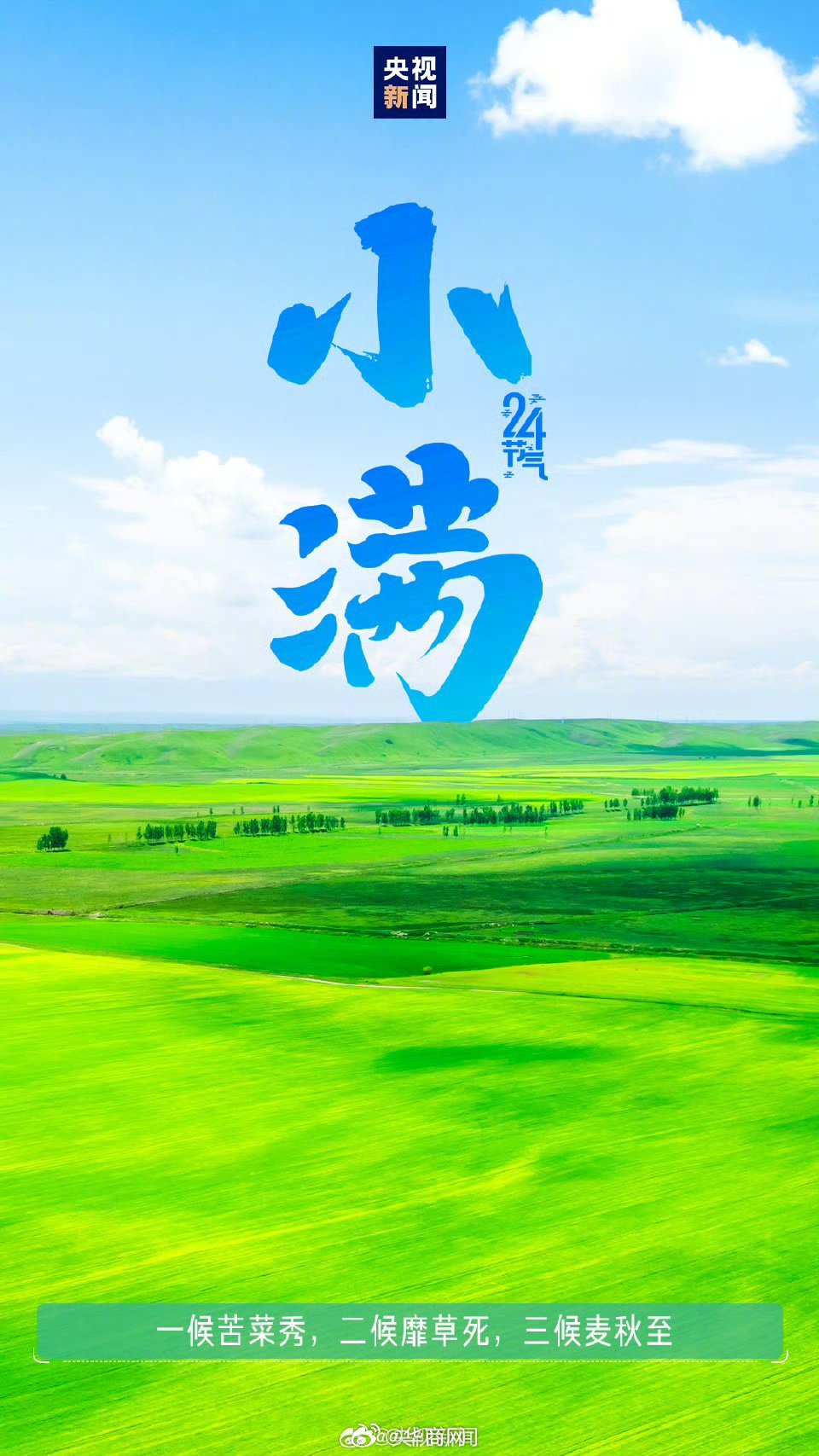 【#521遇上小满#[太阳]传递祝福，愿你收获双倍美好！】#5月21日2时55分