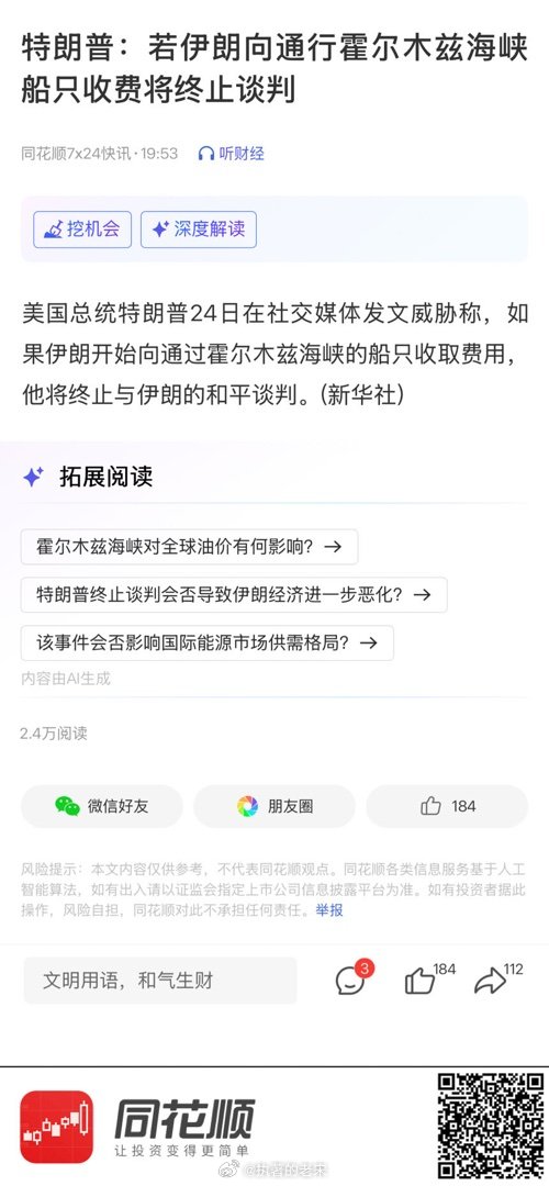 【特朗普：若伊朗向通行霍尔木兹海峡船只收费将终止谈判】 网页链接 (来自