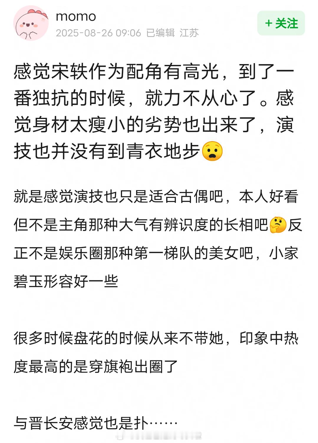 宋轶丞磊《与晋长安》次日百指跌，热度第三天就扑位交叉，数据博主说云合集均过千都很