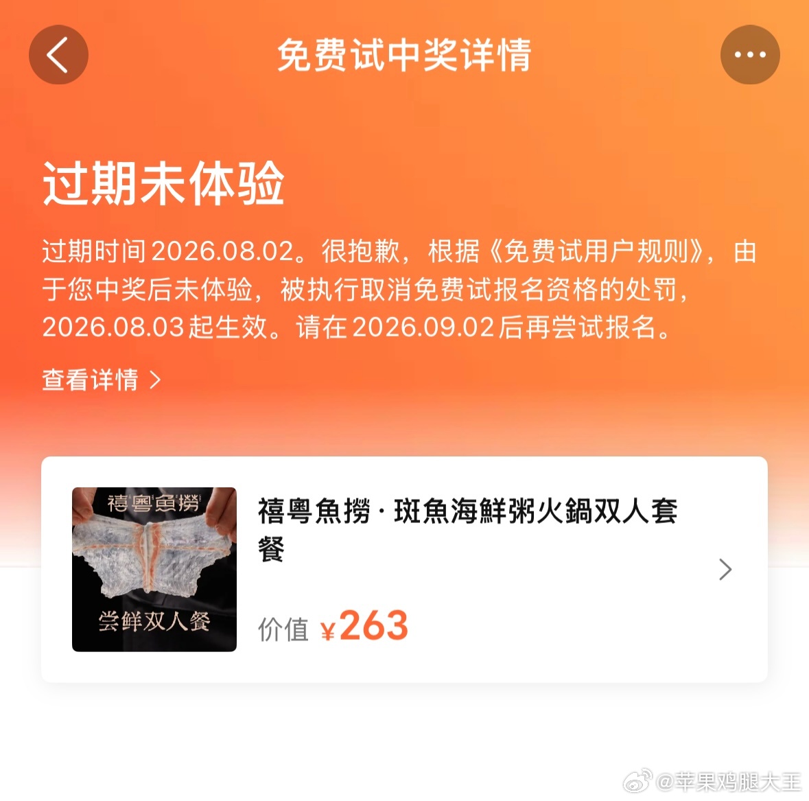 记错时间没去吃，从发现过期的那一刻wer到现在！ 