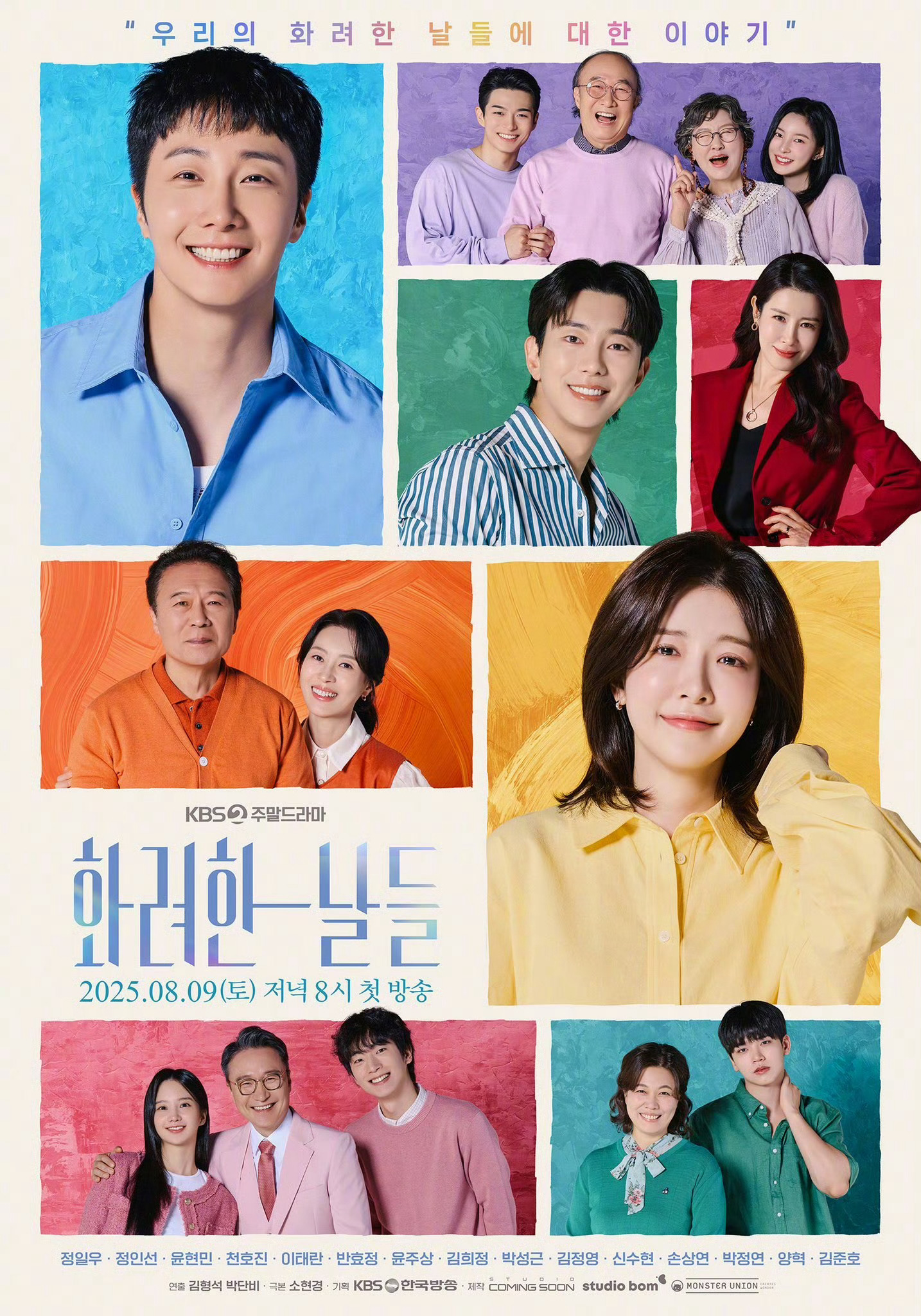 KBS周末剧 华丽的日子 第10集全国收视率14.8%KBS《华丽的日子》收视率