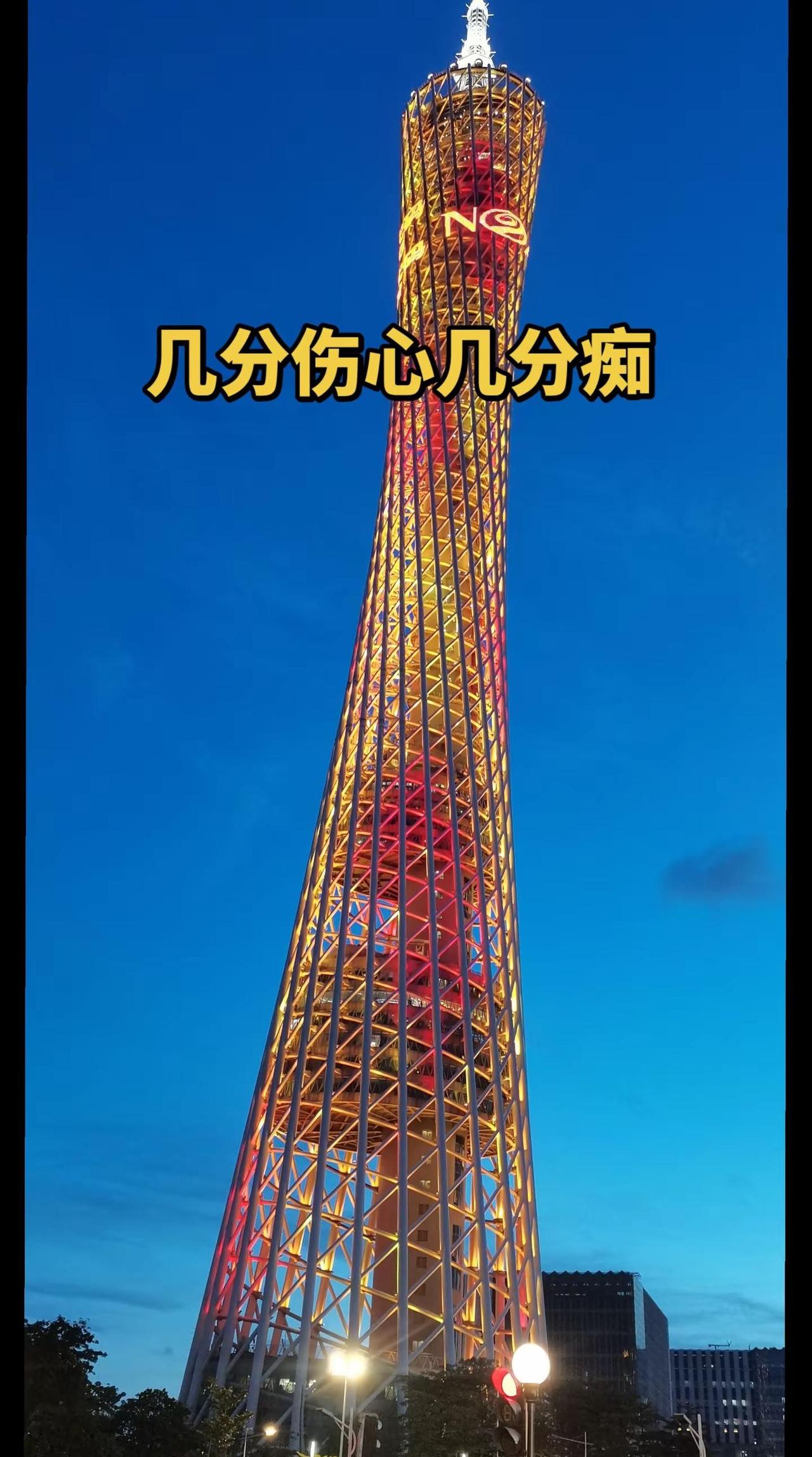小蛮腰 网红打卡点广州塔 广州塔灯火璀璨
