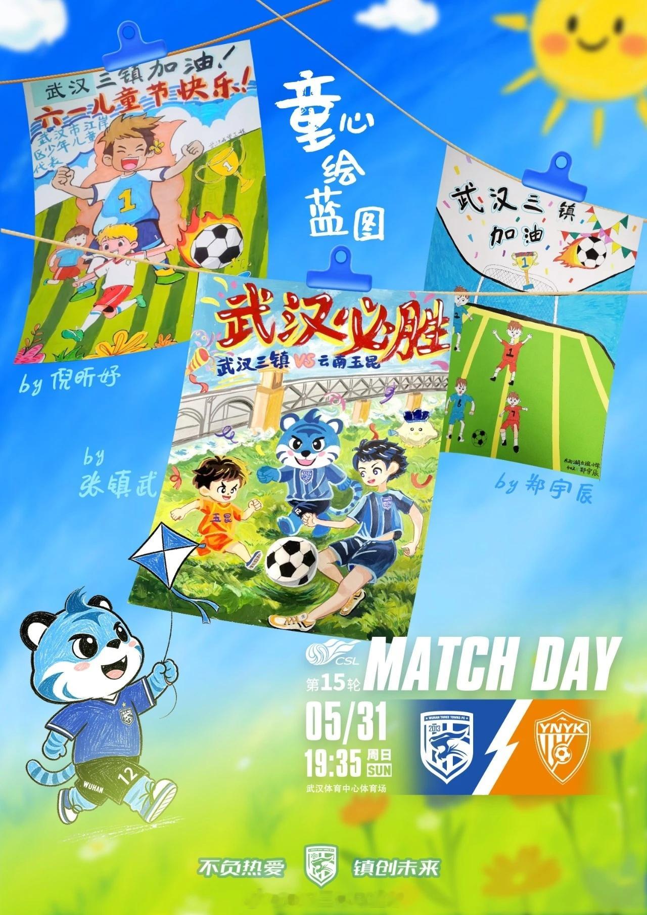赛事预告｜ 2026赛季中超联赛第15轮⚽ 武汉三镇VS云南玉昆🕗 2026/