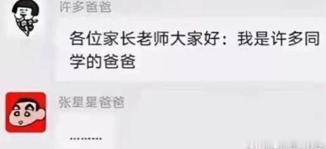 各位家长老师大家好：我是许多同学的爸爸[捂脸][捂脸]
