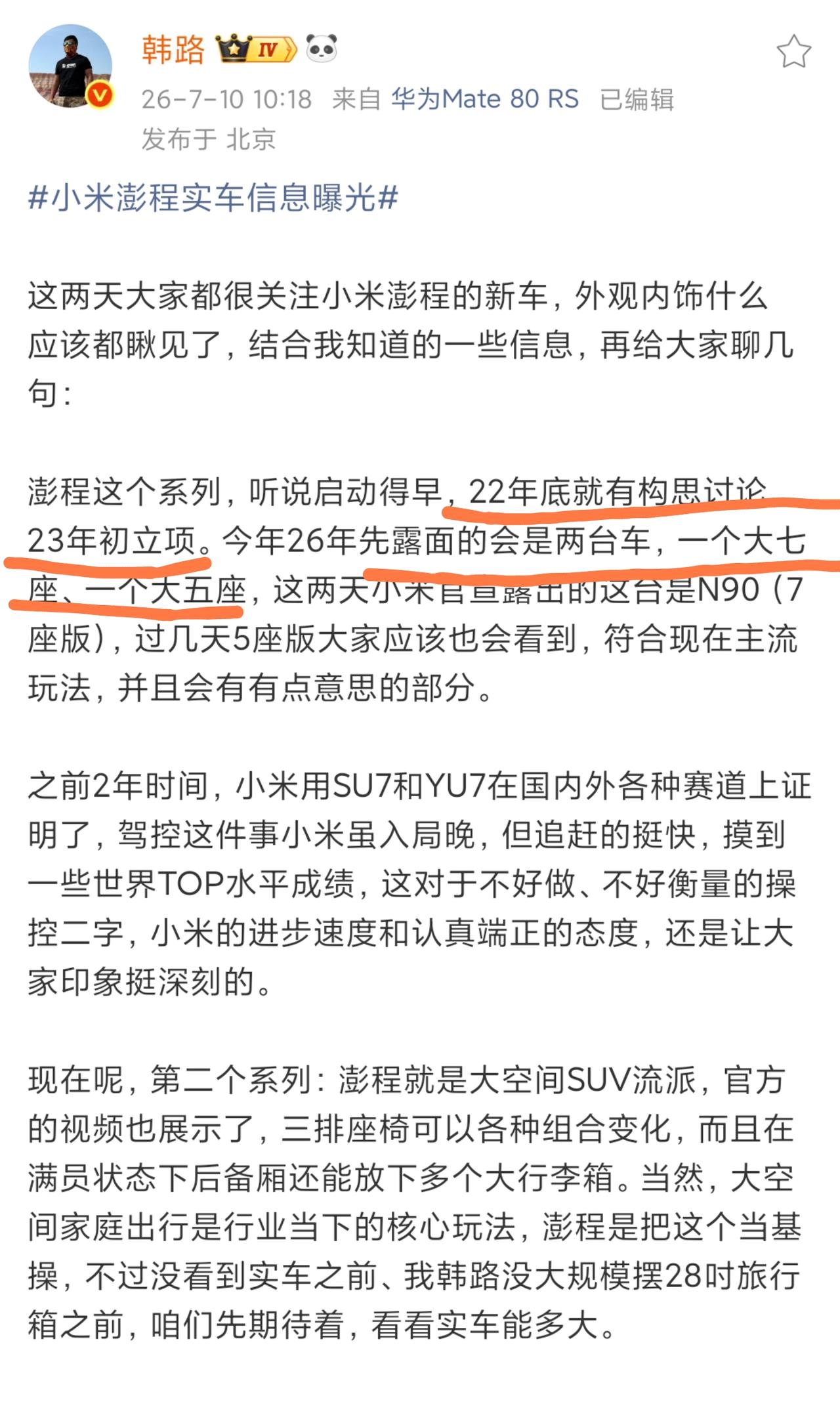 韩路爆料，划下重点：
>​小米澎程N90，22年底就有构思讨论，23年初立项。