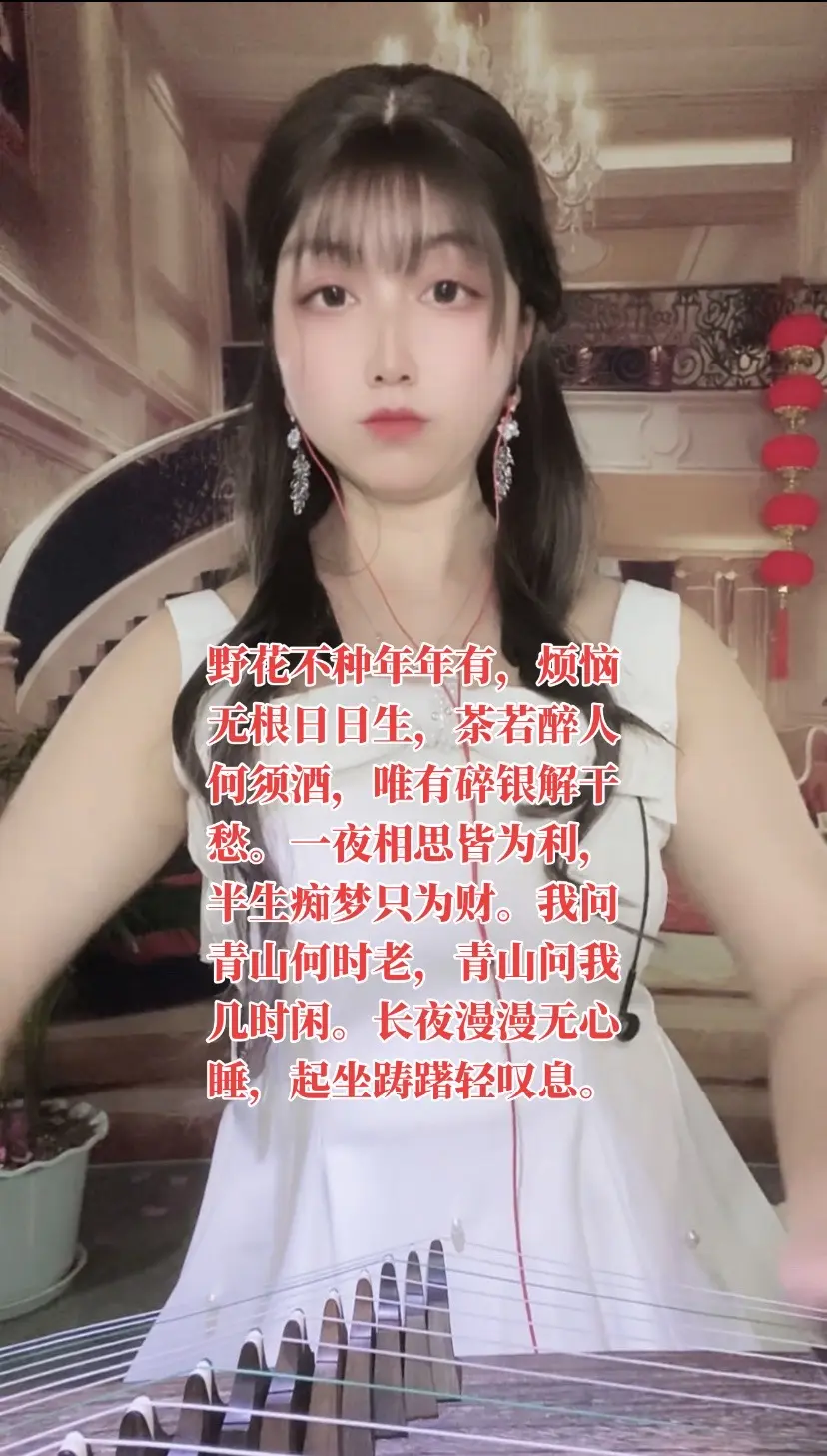 野花不种年年有，烦恼无根日日生，茶若醉人何须酒，唯有碎银解干愁。一夜相...