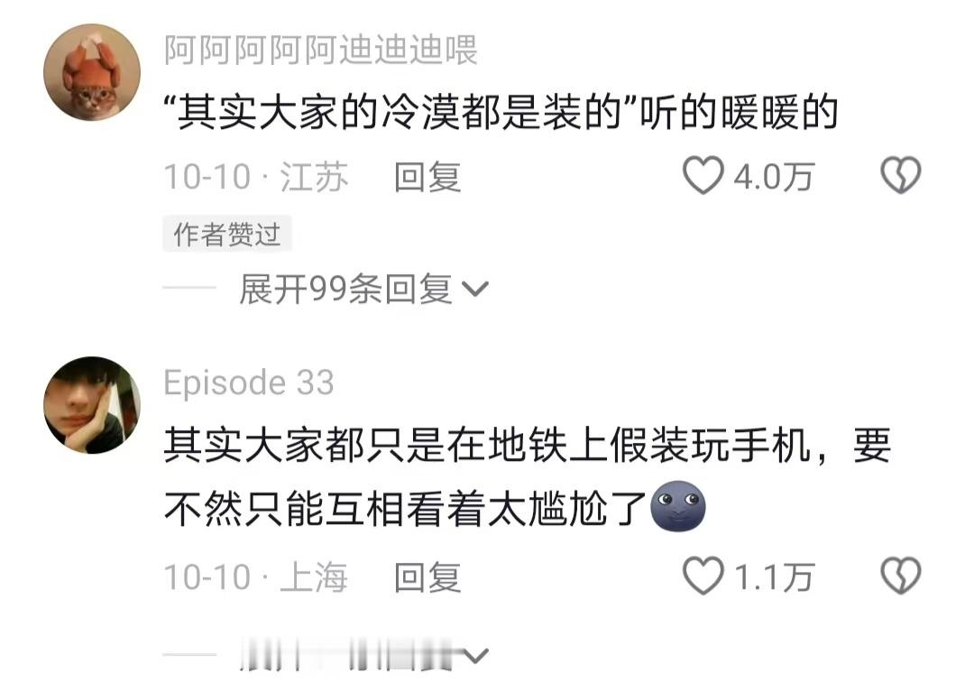 原来大家的冷漠都是装的 