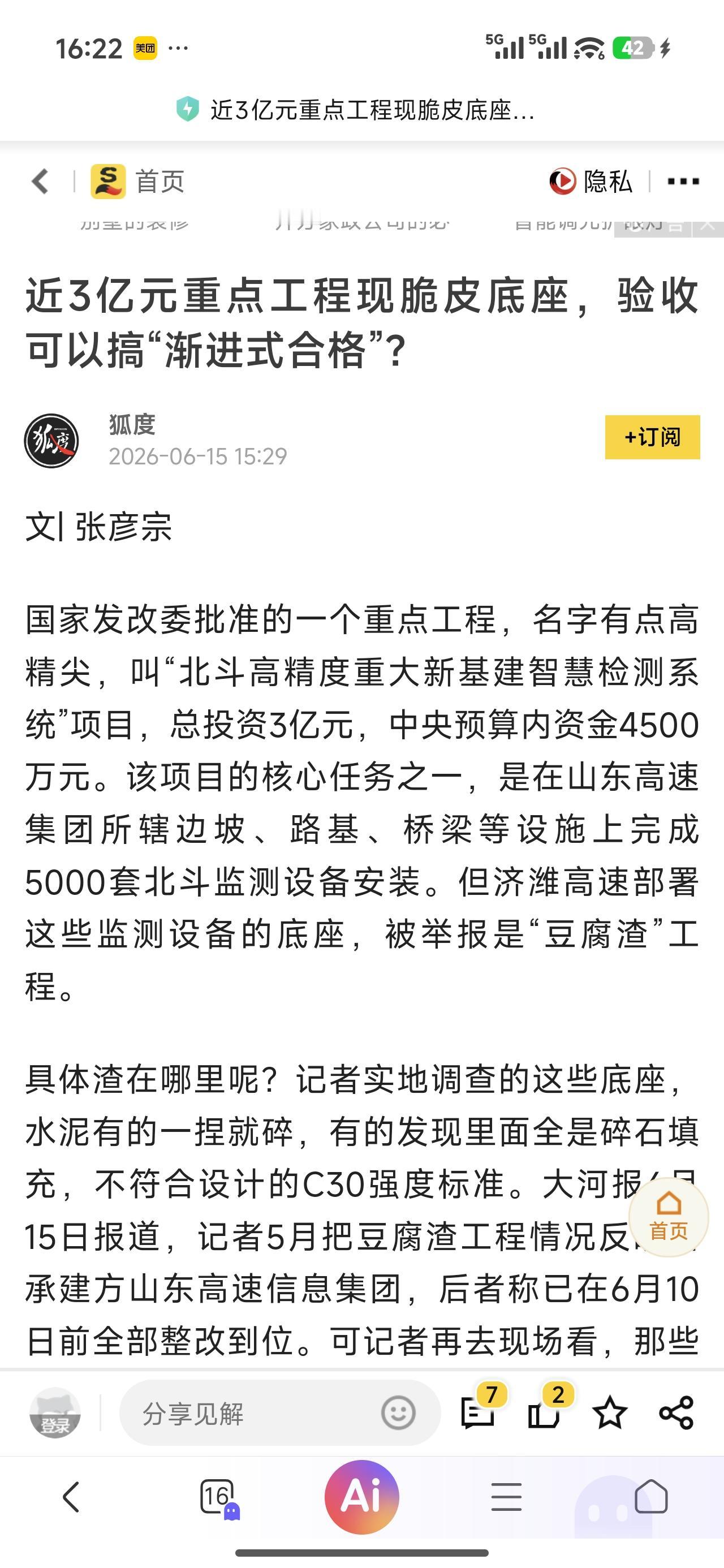 不知道是什么样的环境养出这么厚脸皮的人，明明是豆腐渣工程，还能厚着脸皮“发明新词