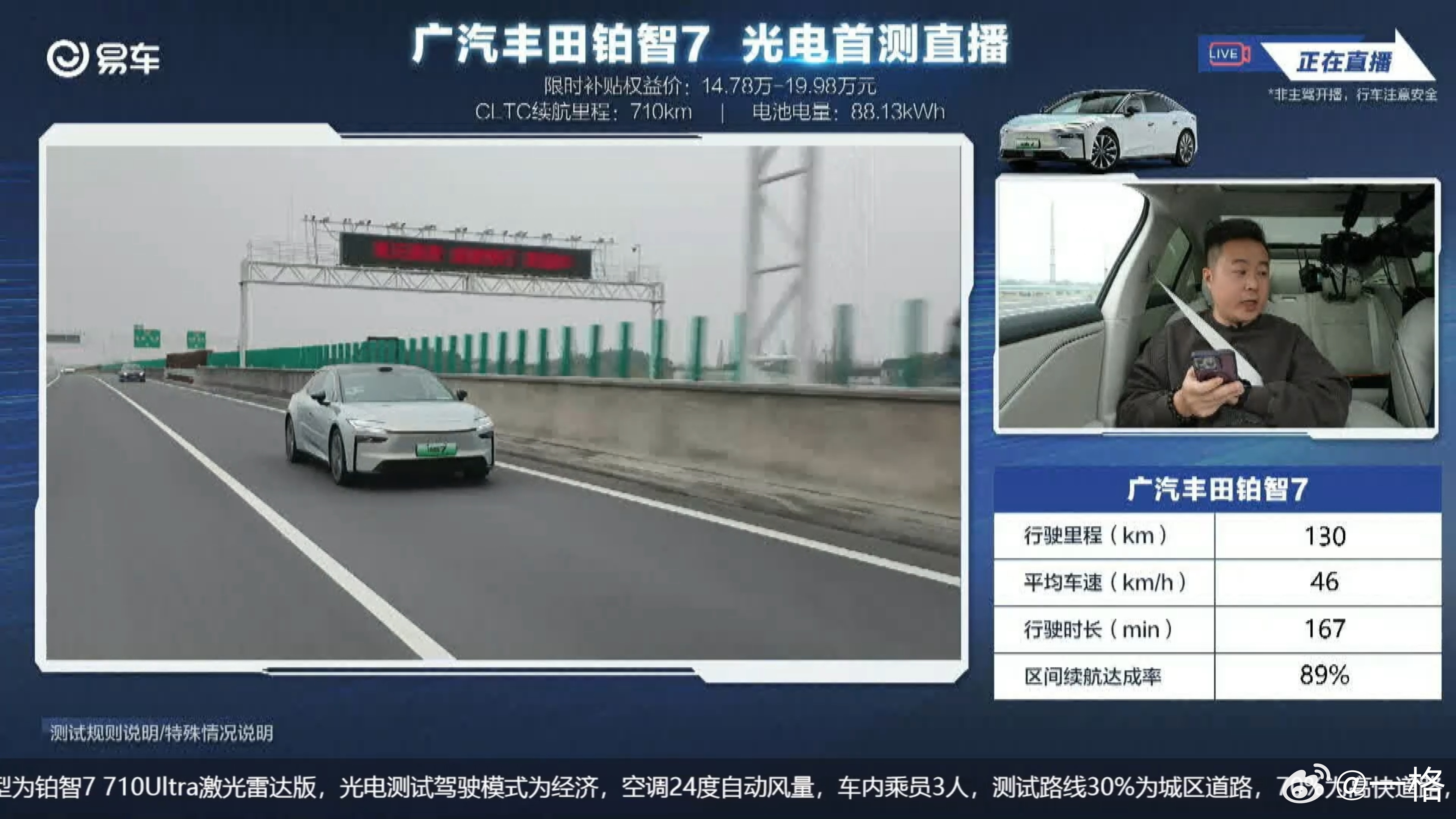 合资新势力确实是发力了！看易车的铂智 7 光电测试，载3个人加设备、全程开空调，