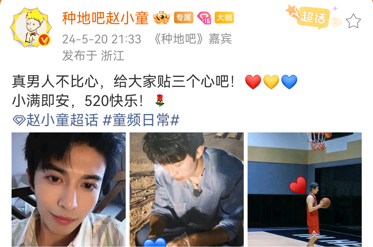 十个勤天种地吧 20240520：真男人不比心20260520：🫶🏻520?