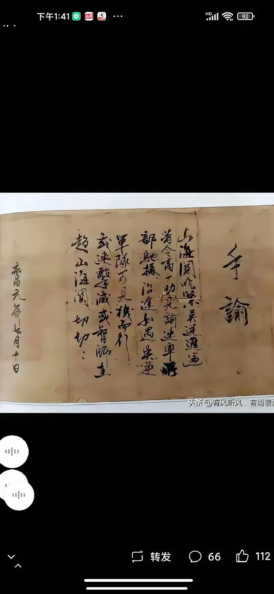 中国国家博物馆藏着闯王李自成唯一存世手书真迹，这是写于1644年7月10日的调兵