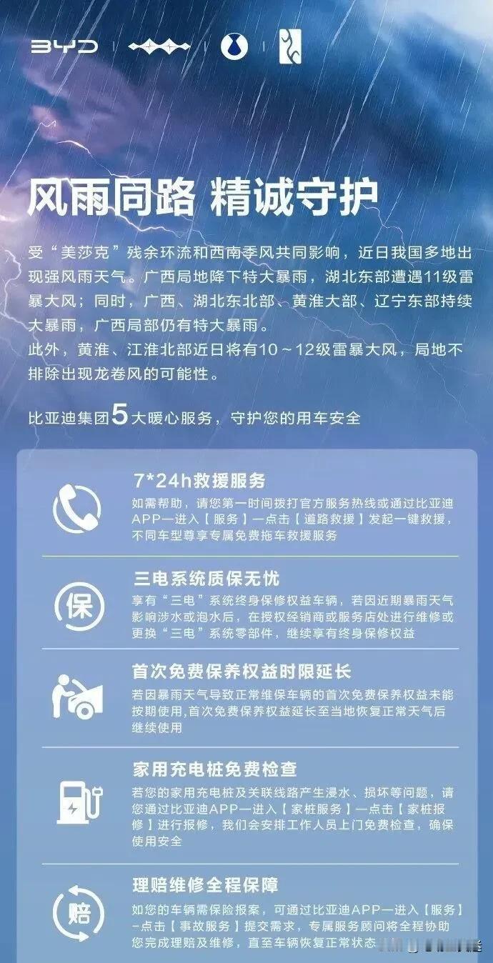 最近台风密集，暴雨来袭的也比较密集。比亚迪就表示，因为电动汽车没有发动机的进排气