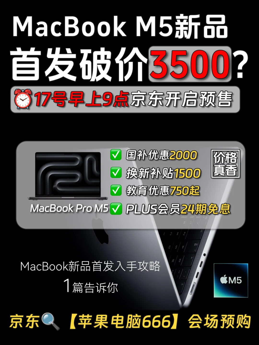 不赚钱了❓京东新款MacBookPro首发就降3500
