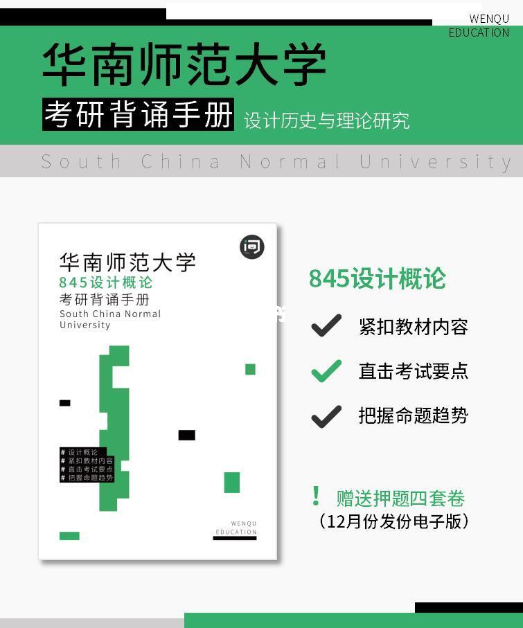 华南师范26考研845设计概论答题技巧分析