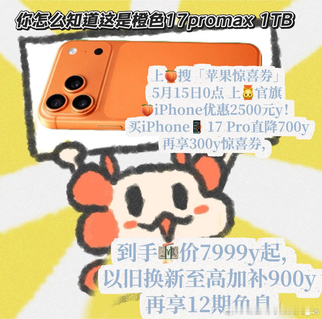 苹果降价后你会选苹果还是别的手机天猫618 iPhone17系最大优惠来了 果粉