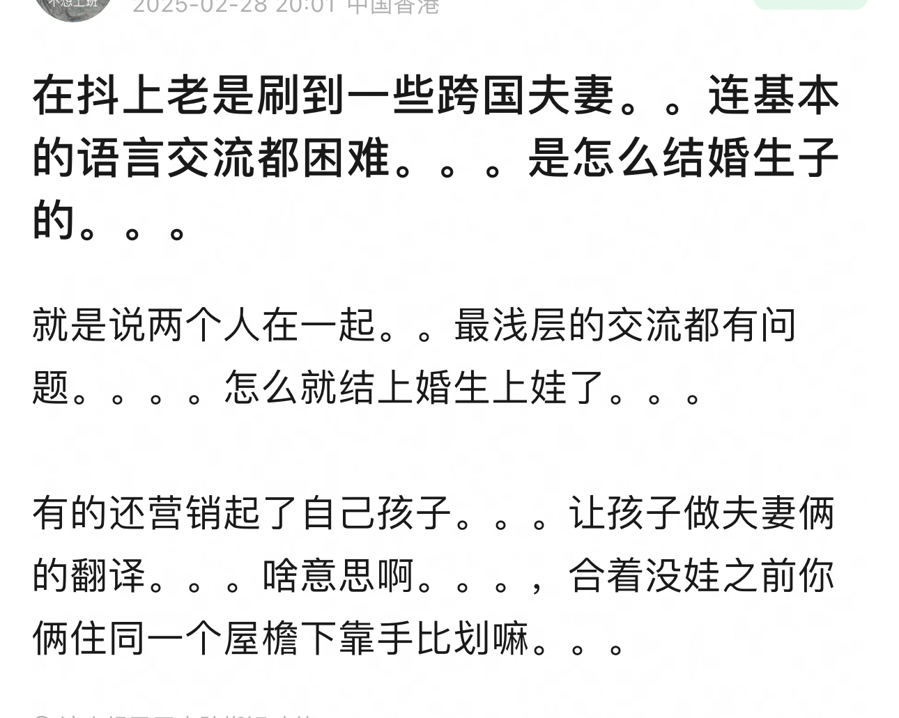 网友刷到抖上的一对跨国夫妻，发现两人连基本的语言交流都困难，疑惑他们到底是怎么结