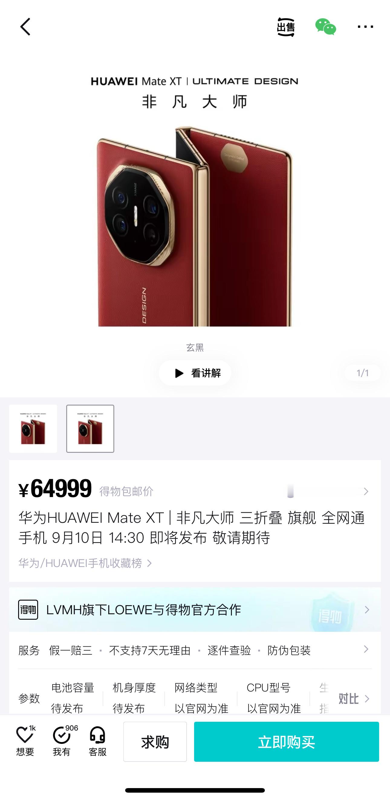 乖乖，打扰了，华为三折屏手机6万多[666][666]想要[跪了] ​​​