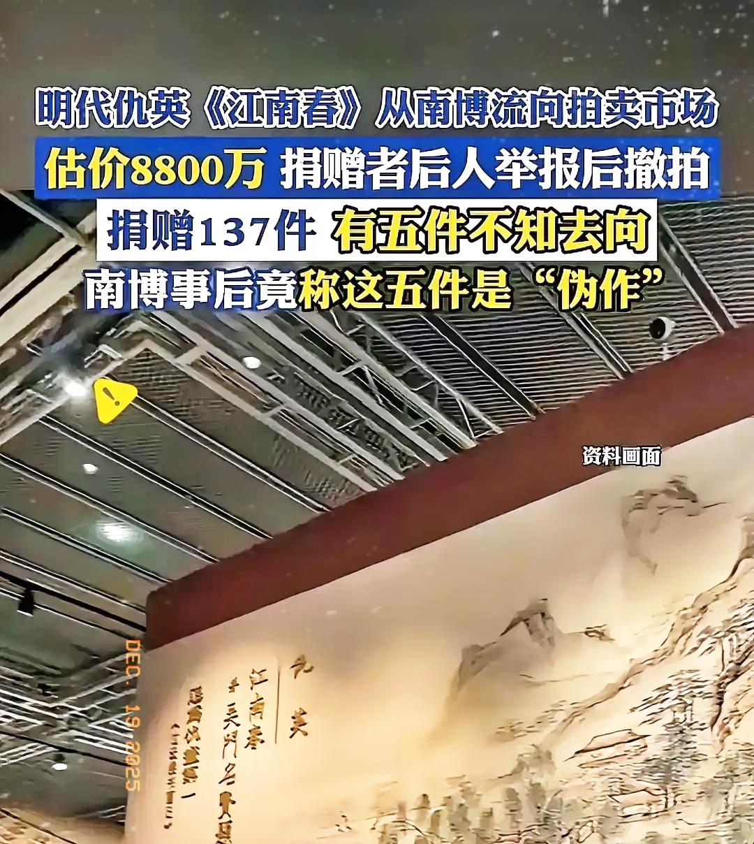 南京博物院这次怕是连裤衩都要被人扒下来了。

一幅画，当年被定性为“假货”处理掉