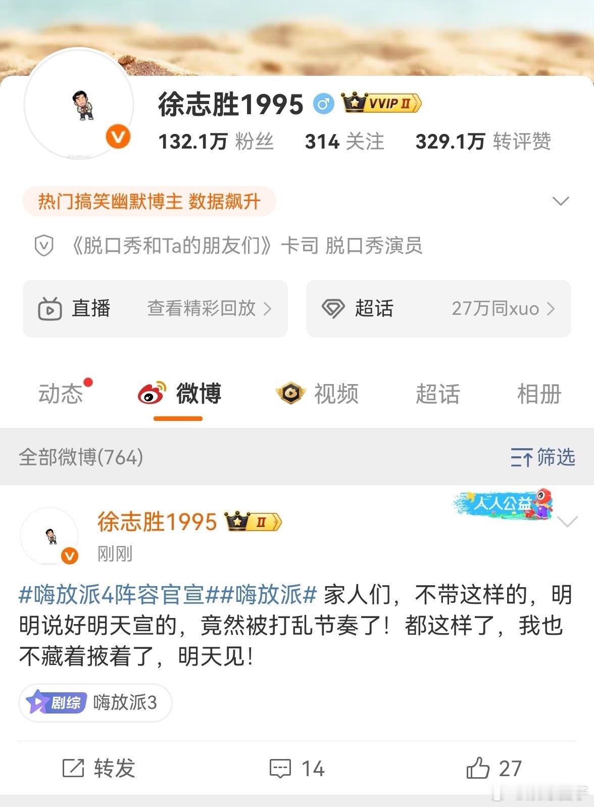 嗨放派4阵容官宣嗨放派咳咳，嗨放派4的阵容已经官宣了！看了一下阵容，感觉这季有点