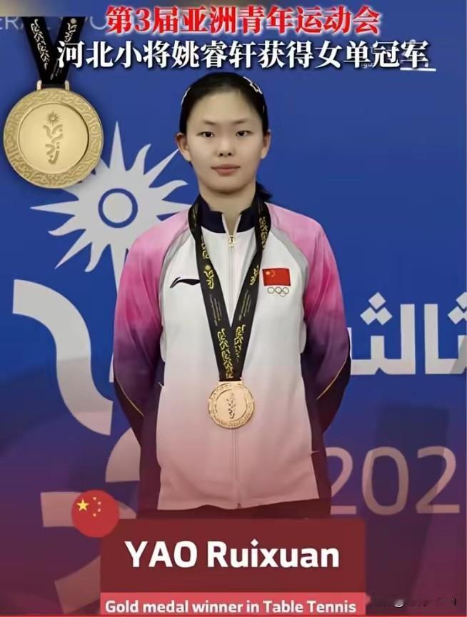 1. 亚青会闭幕 石家庄16岁乒乓球小将姚睿轩勇夺两金：第三届亚洲青年运动会闭幕