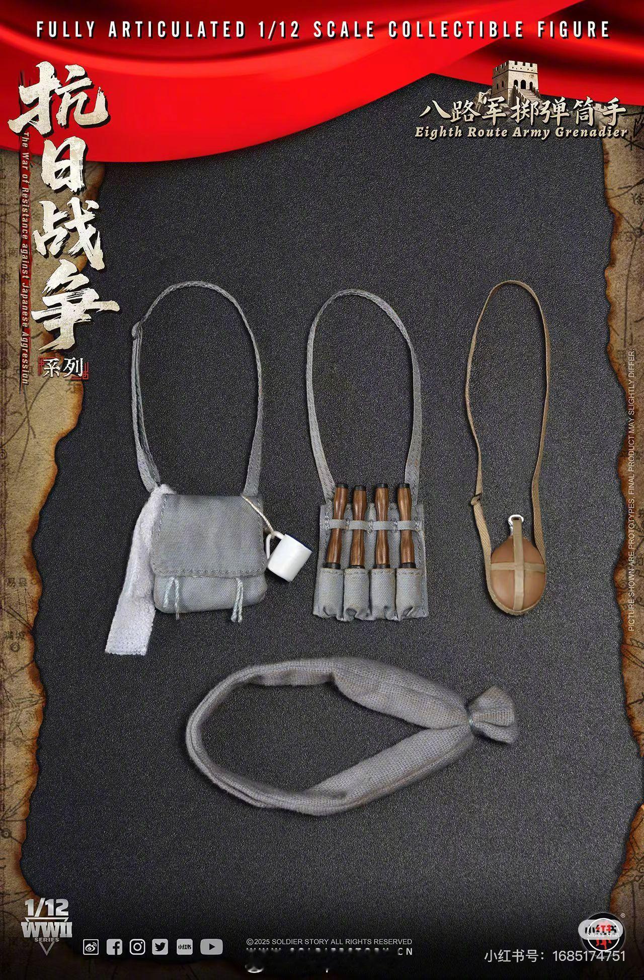 兵器影像 Soldier Story隆重推出全新1/12比例《抗日战争系列》珍藏