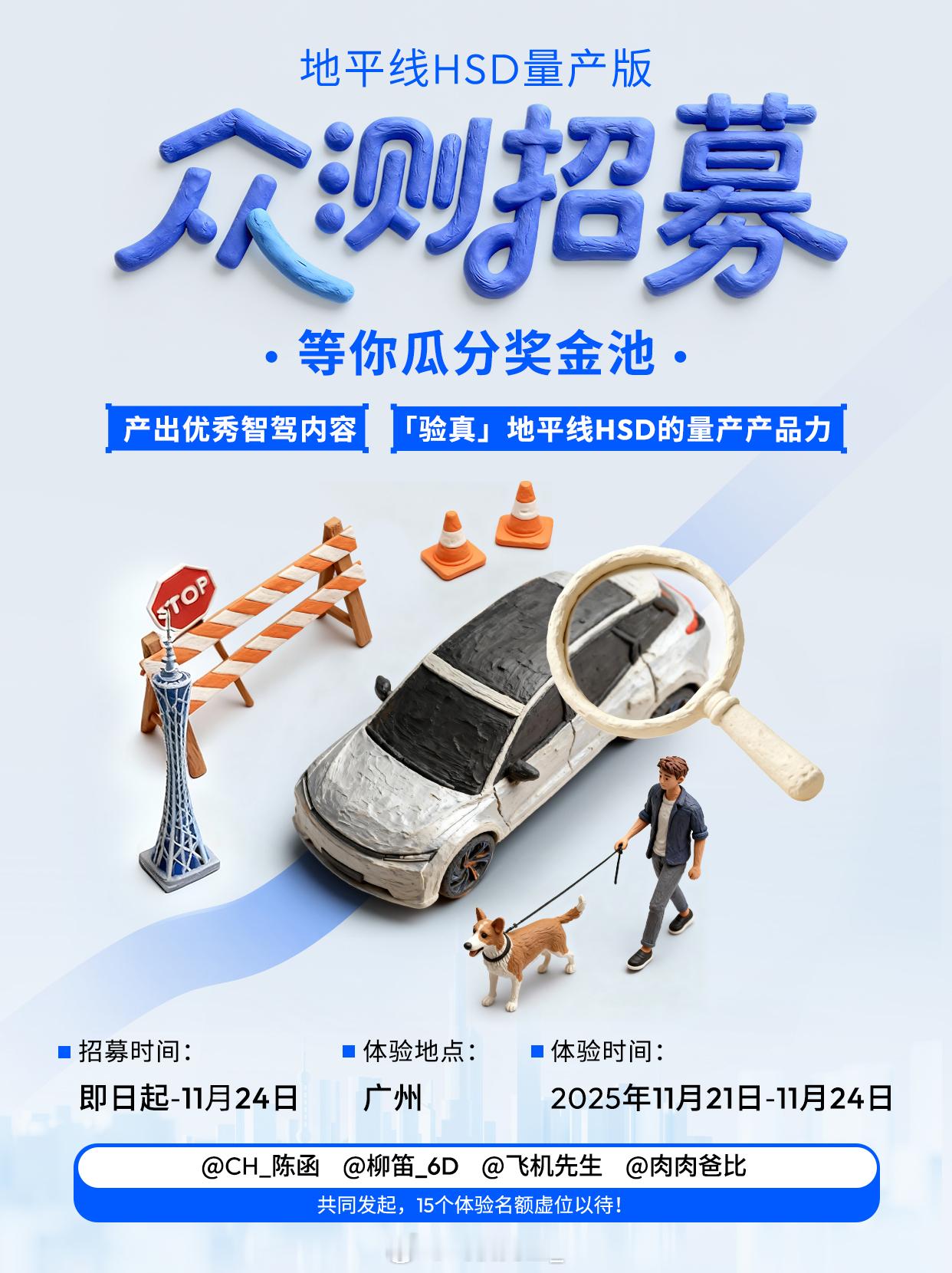 有没有智驾发烧友的同学，想体验地平线HSD量产版，大家可以直接私信我这次代表地平