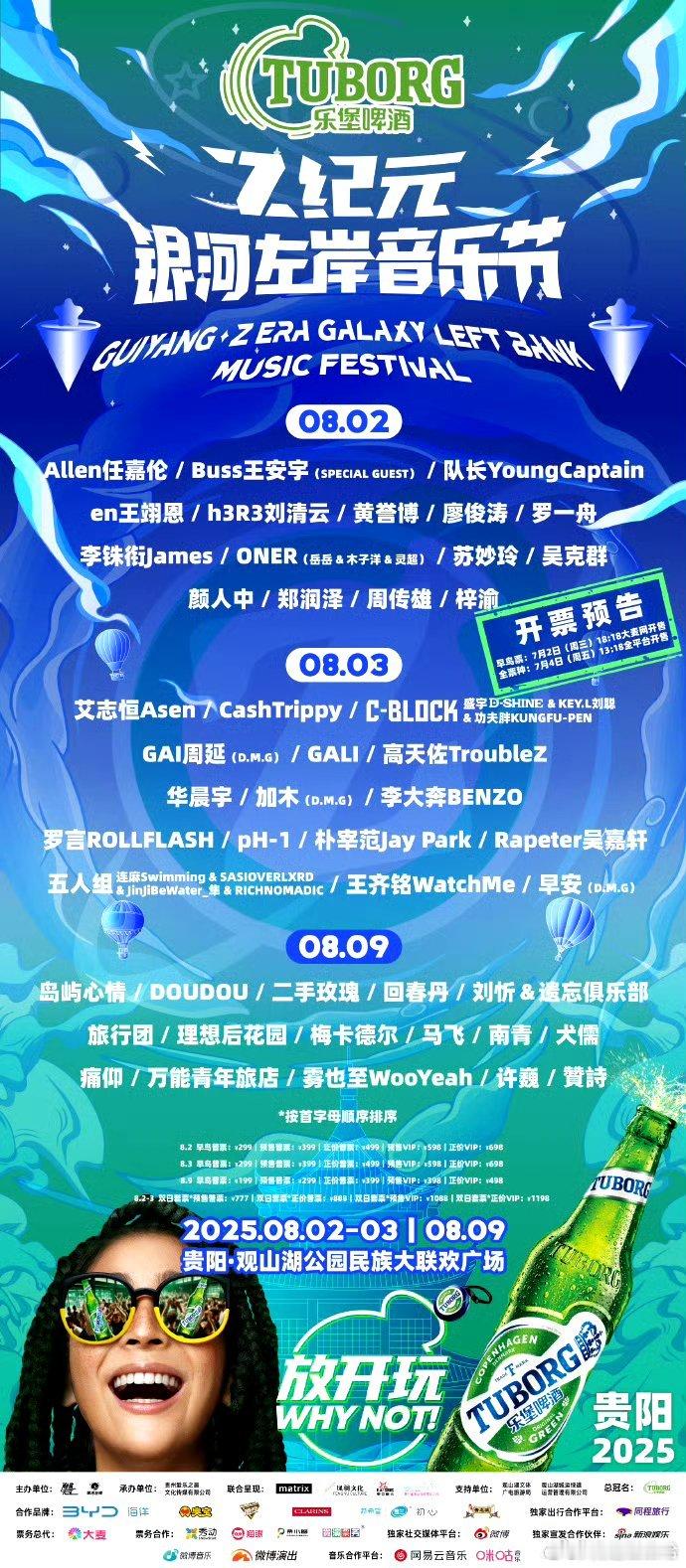 朴宰范贵阳音乐节官宣 朴宰范贵阳音乐节官宣[哇]好豪华的阵容，迫不及待想要见舞台