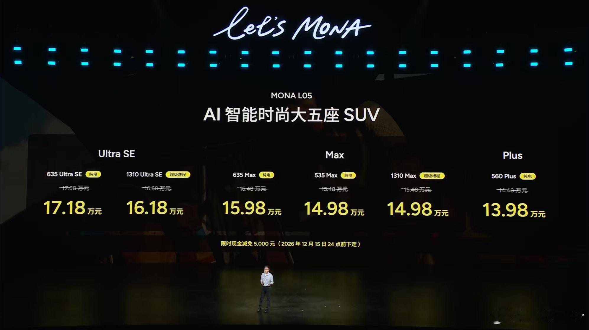 限时价13.98万元起！AI智能时尚大五座SUV MONA L05 正式上市啦！