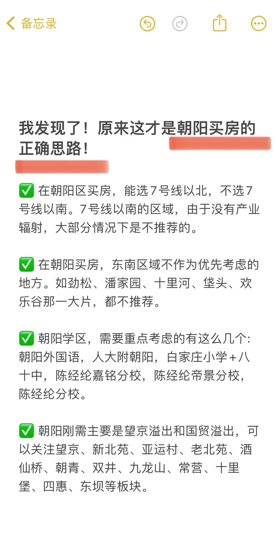 码住！原来这才是朝阳买房的正确思路！