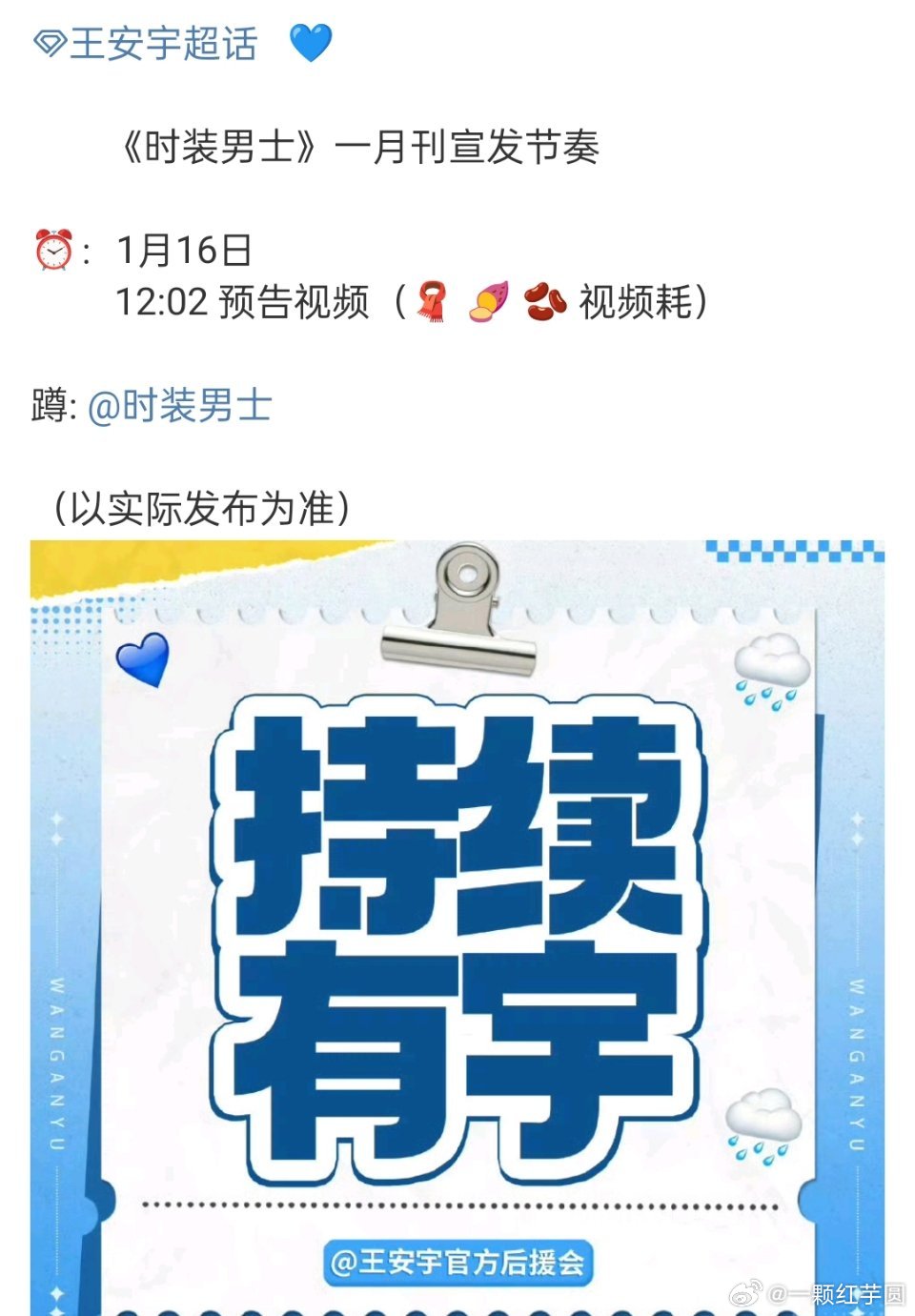 王安宇 《时装男士》开年刊来啦！！好事不断，惊喜连连