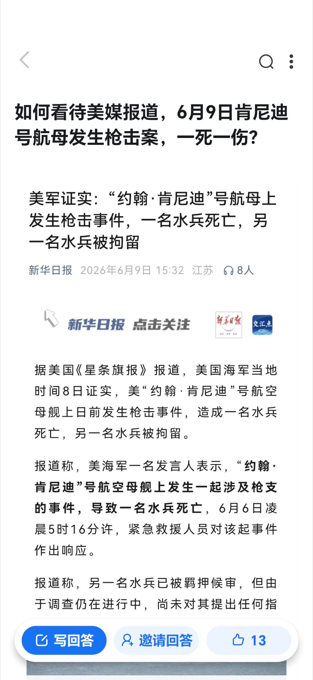 叛变就叛变，还 TM 枪击事件美帝国海军颇具浪漫主义气息啊 