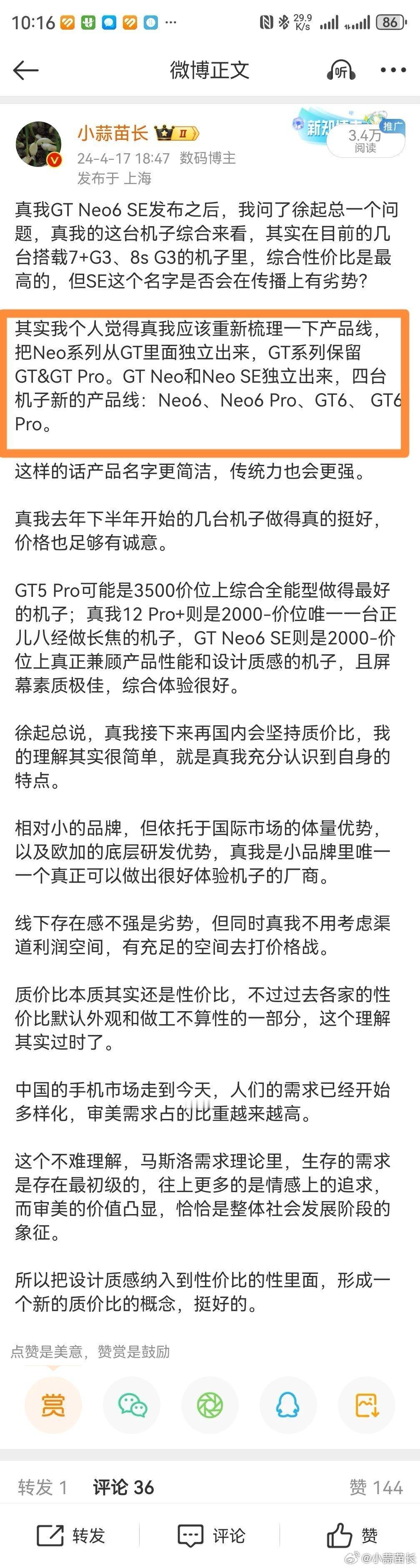 真我neo7  请叫我预言家。[doge] 