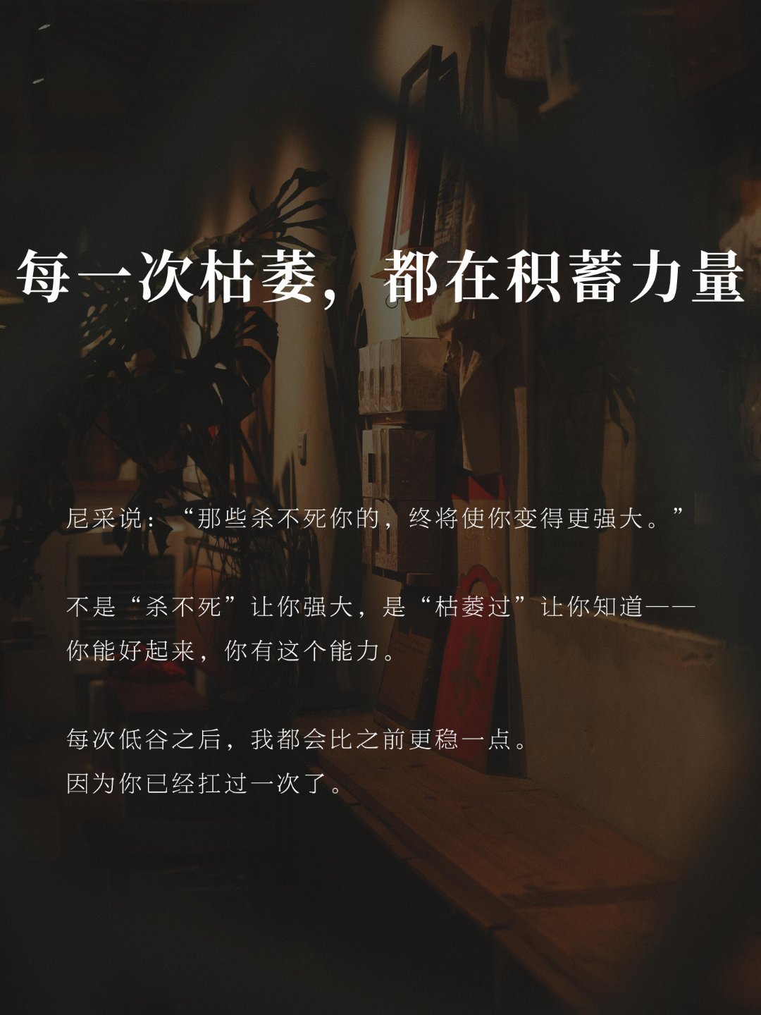 原来大家都是这么恢复能量的允许自己枯萎几天刷到一段话：“如果你的心情生病了，那就