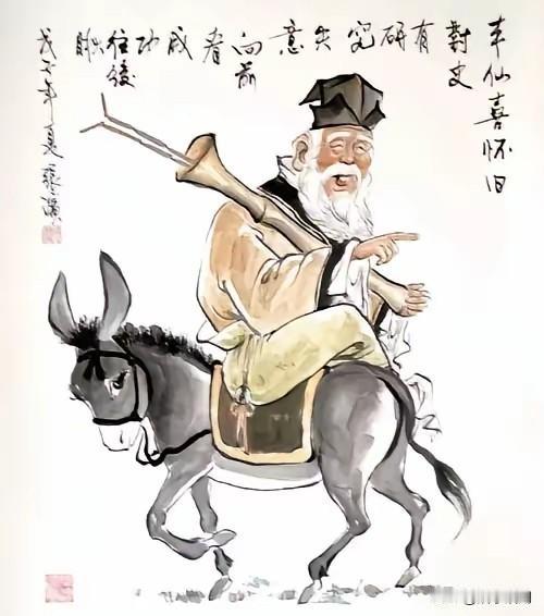 传说仙翁张果老

倒骑毛驴往后瞧

晃晃悠悠到处跑

日行千里无人超

不吃不喝