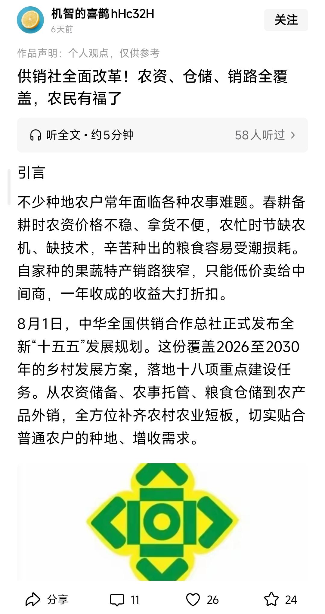 这段时间无数自媒体为“供销社”刍文码字，讽刺的是原本以为是清水衙门的它也能培养“