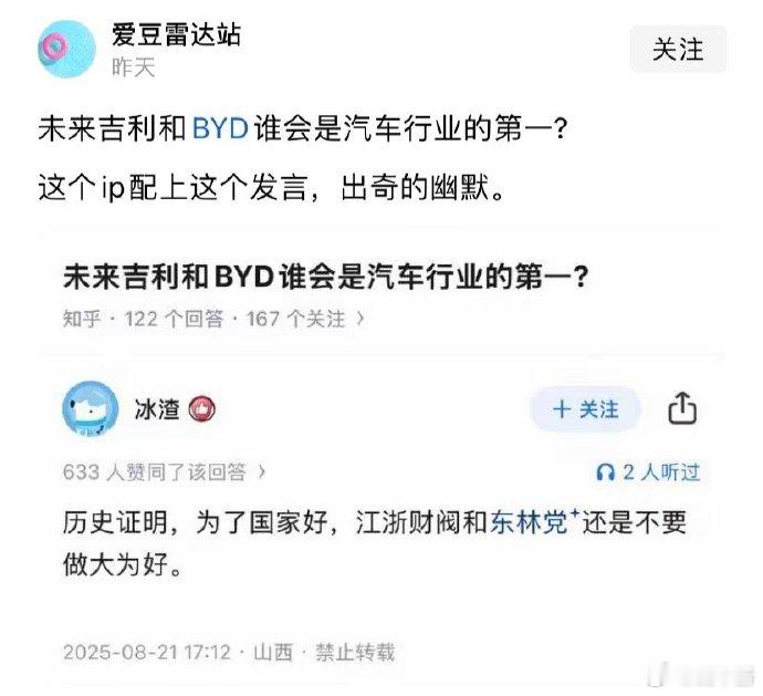 晋商指责江浙财阀危害国家，属实是有点幽默了，崇祯点赞至于吉利和比亚迪谁能成为第一