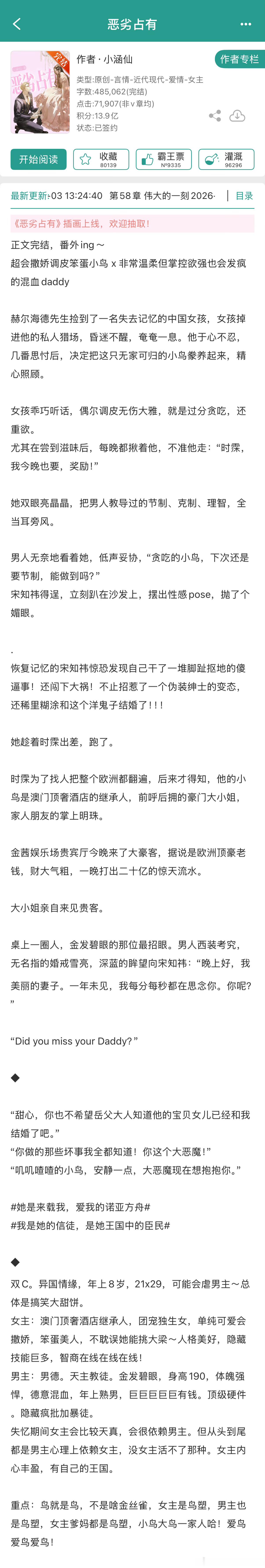 推文 《恶劣占有》by小涵仙推荐指数：⭐️⭐️⭐️关键词：现代/豪门/异国情缘/