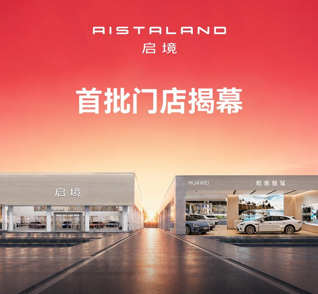 很多品牌都在强调“搭载华为技术”，但启境更进一步——它是华为乾崑与广汽真正意义上